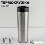 Термокружка Good Sale из нержавеющей стали 360 мл