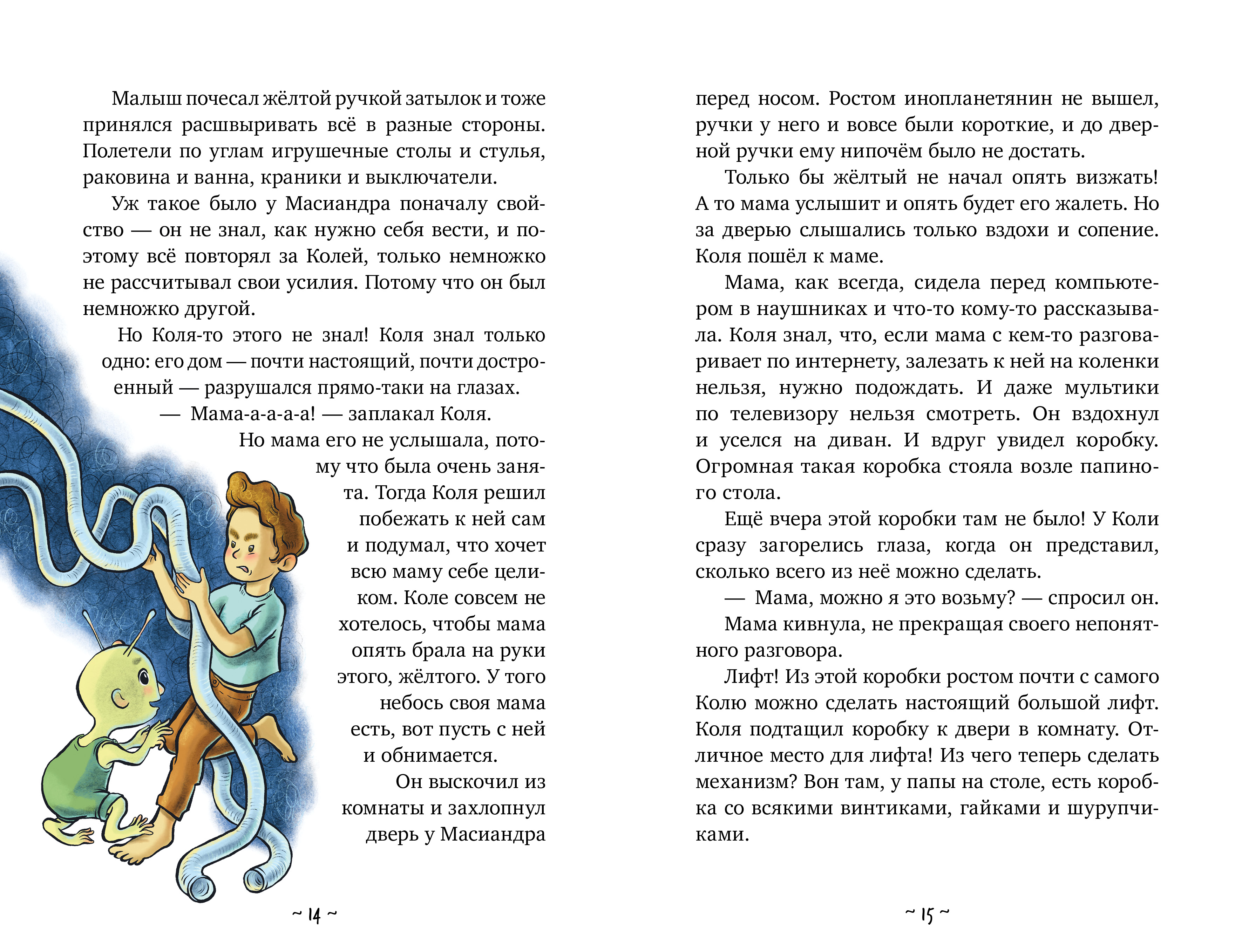 Книга Clever Коля и Масиандр Коля и Масиандр строят лифт Мартова Н - фото 5