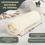 Мочалка Доляна