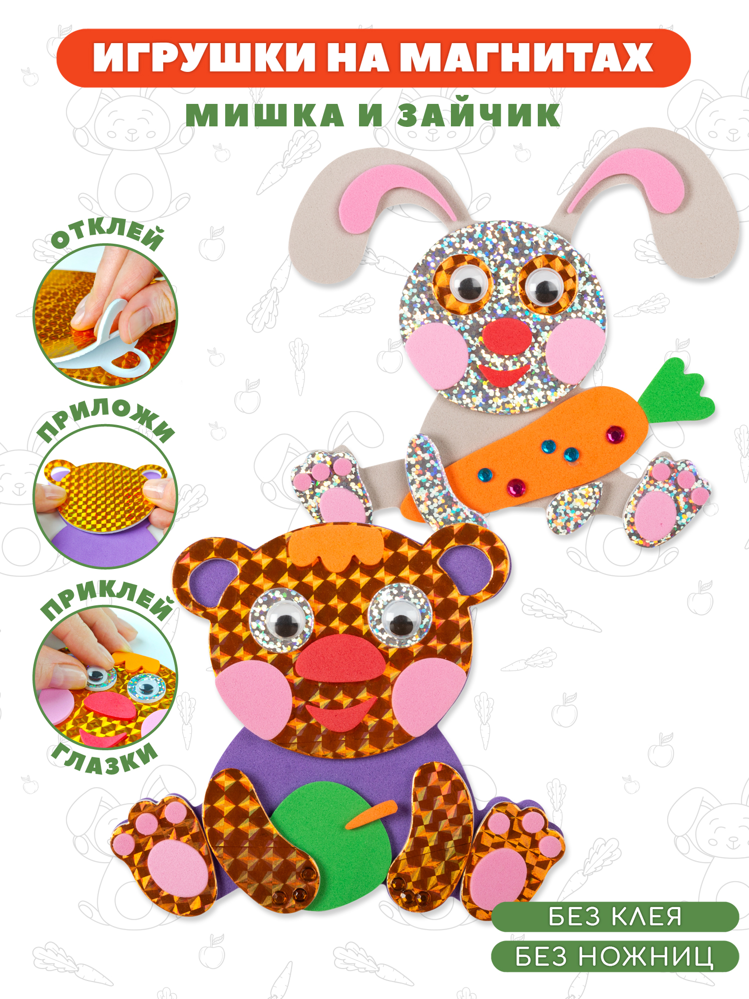 Набор для творчества Дрофа-Медиа аппликация Мишка Зайчик - фото 1