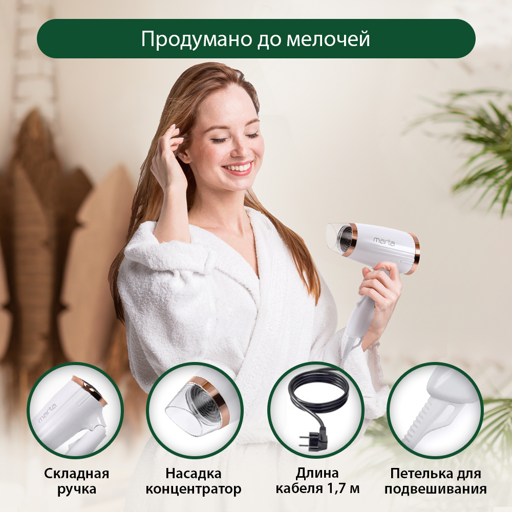 Фен MARTA MT-1436 золотистая яшма - фото 4