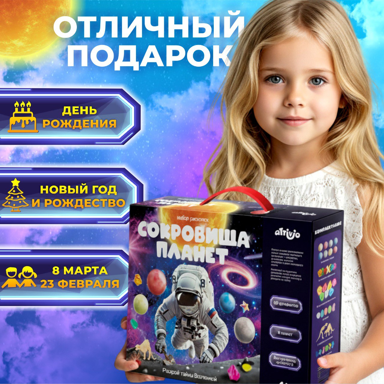 Набор для раскопок Attivio Галактика - фото 5