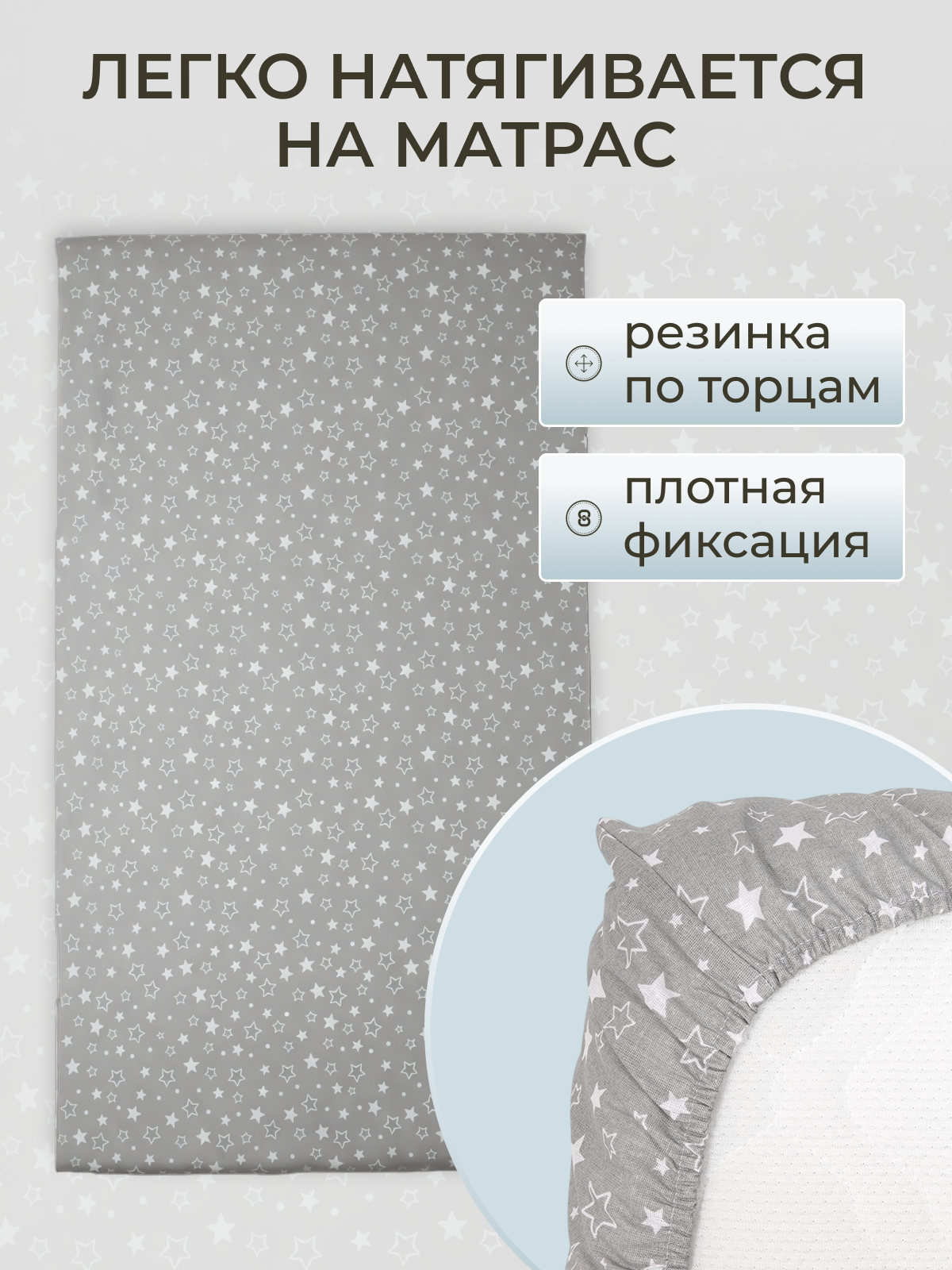 Простыня Baby Nice Звездное небо 60 x 120 см на резинке - фото 4