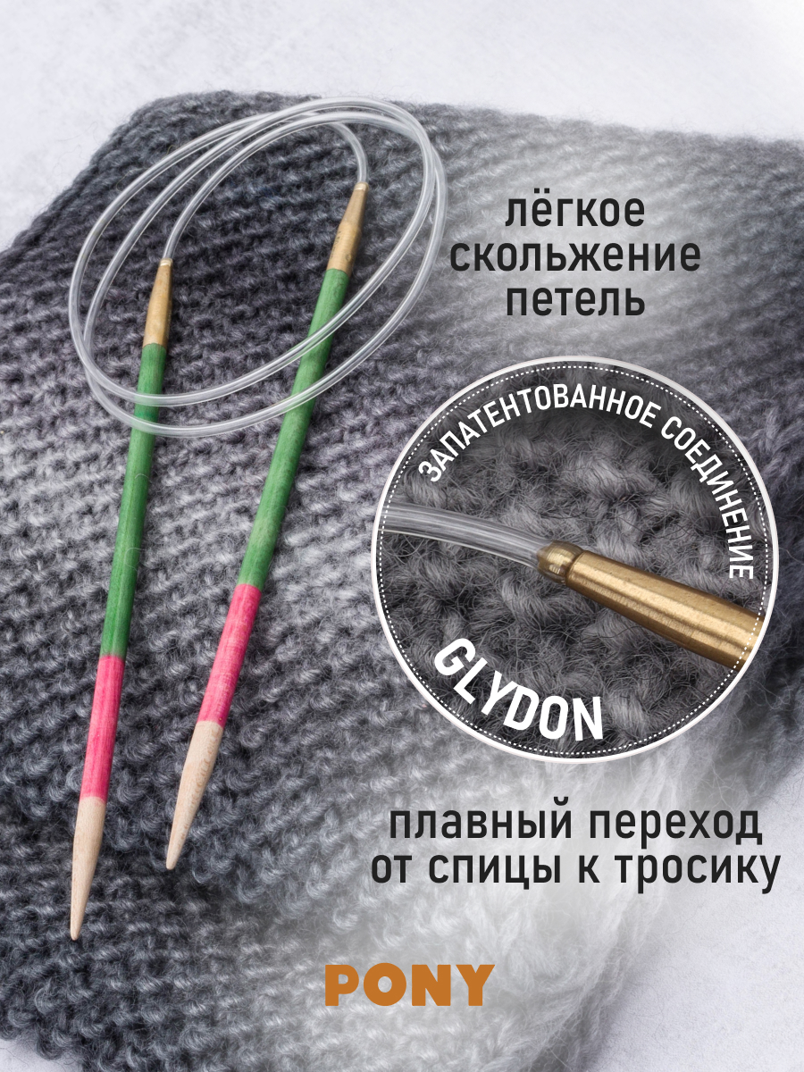 Спицы для вязания Pony круговые 4,5 мм 80 см - фото 2