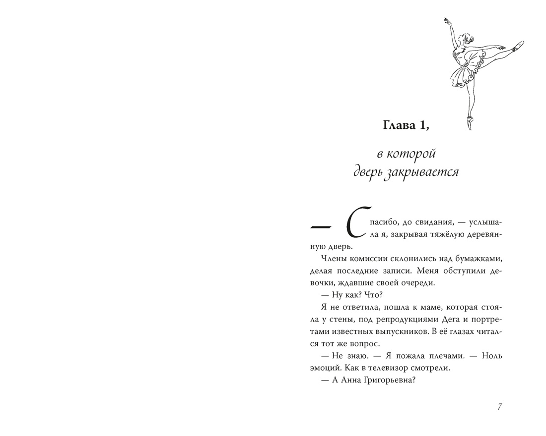 Книга Махаон Первые чувства Книги о любви Артемкина Д Научусь летать с тобой - фото 7