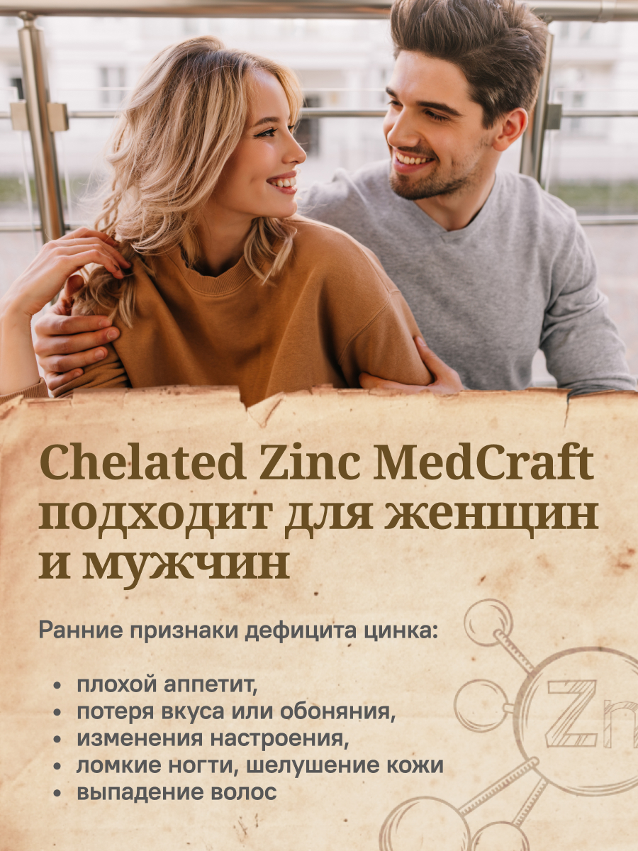 БАД MedCraft Цинк хелат таблетки 25 мг, таблетки от прыщей - фото 6