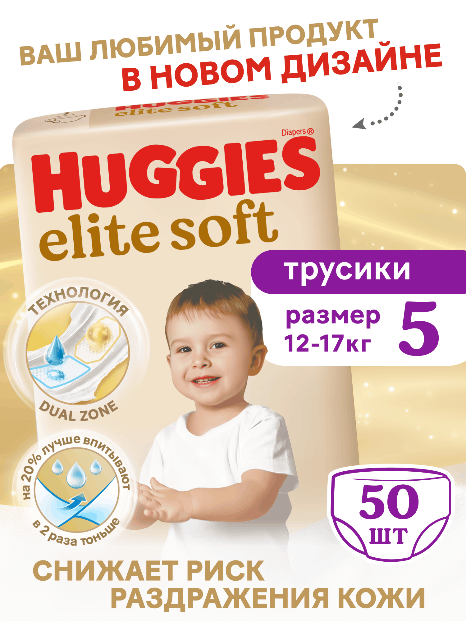 Изображение товара Подгузники-трусики Huggies Elite Soft 5 12-17 кг 50 шт для малышей Изображение товара Подгузники-трусики Huggies Elite Soft 5 12-17 кг 50 шт для малышей