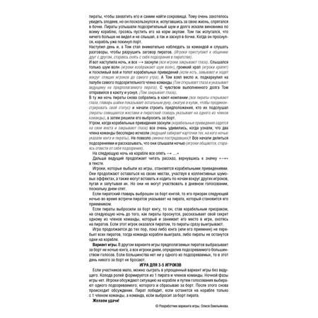 Настольная игра Русский стиль Мафия Пиратская банда