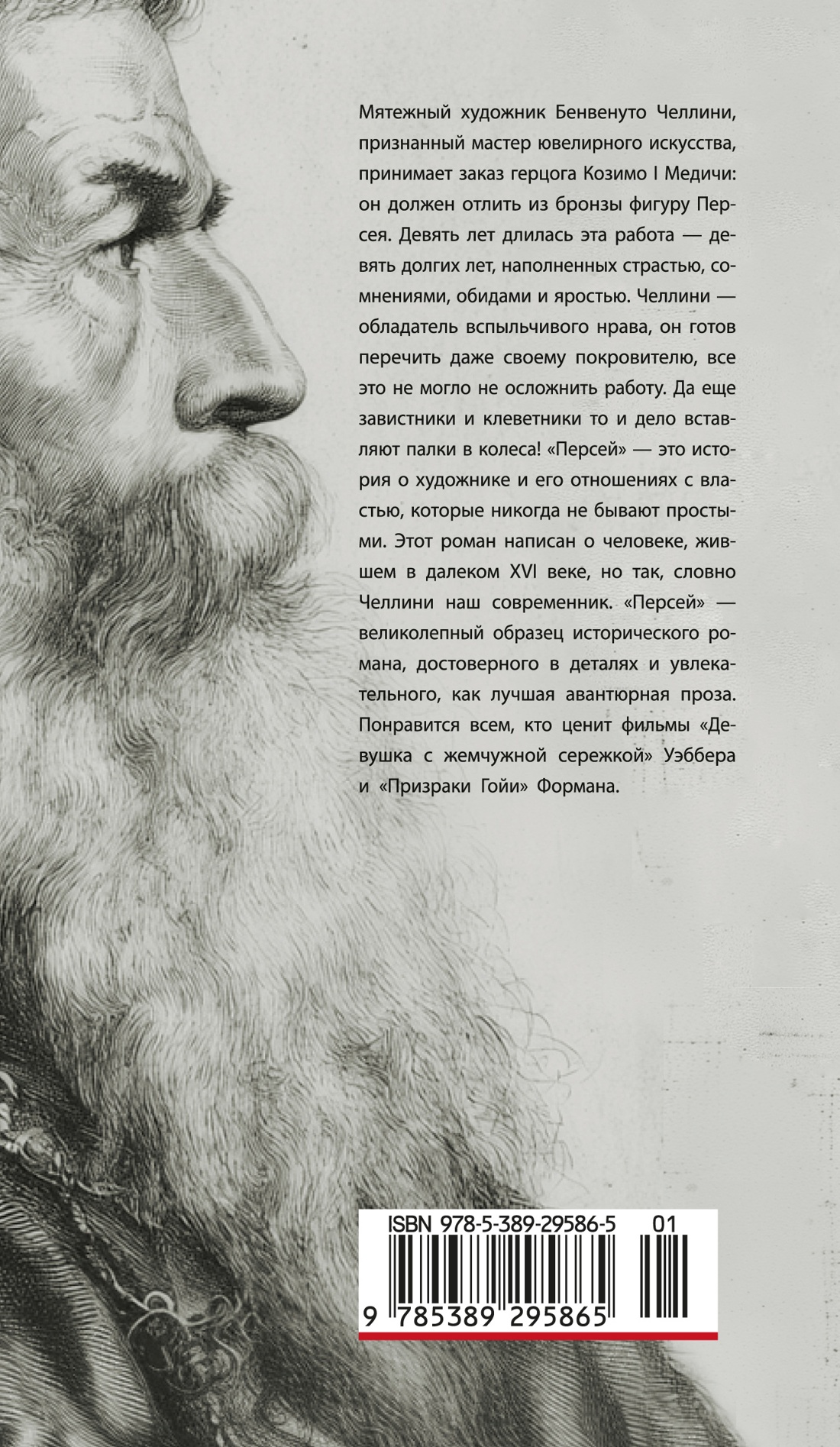 Книга АЗБУКА Азбука.Голоса. Волос А. Персей - фото 4