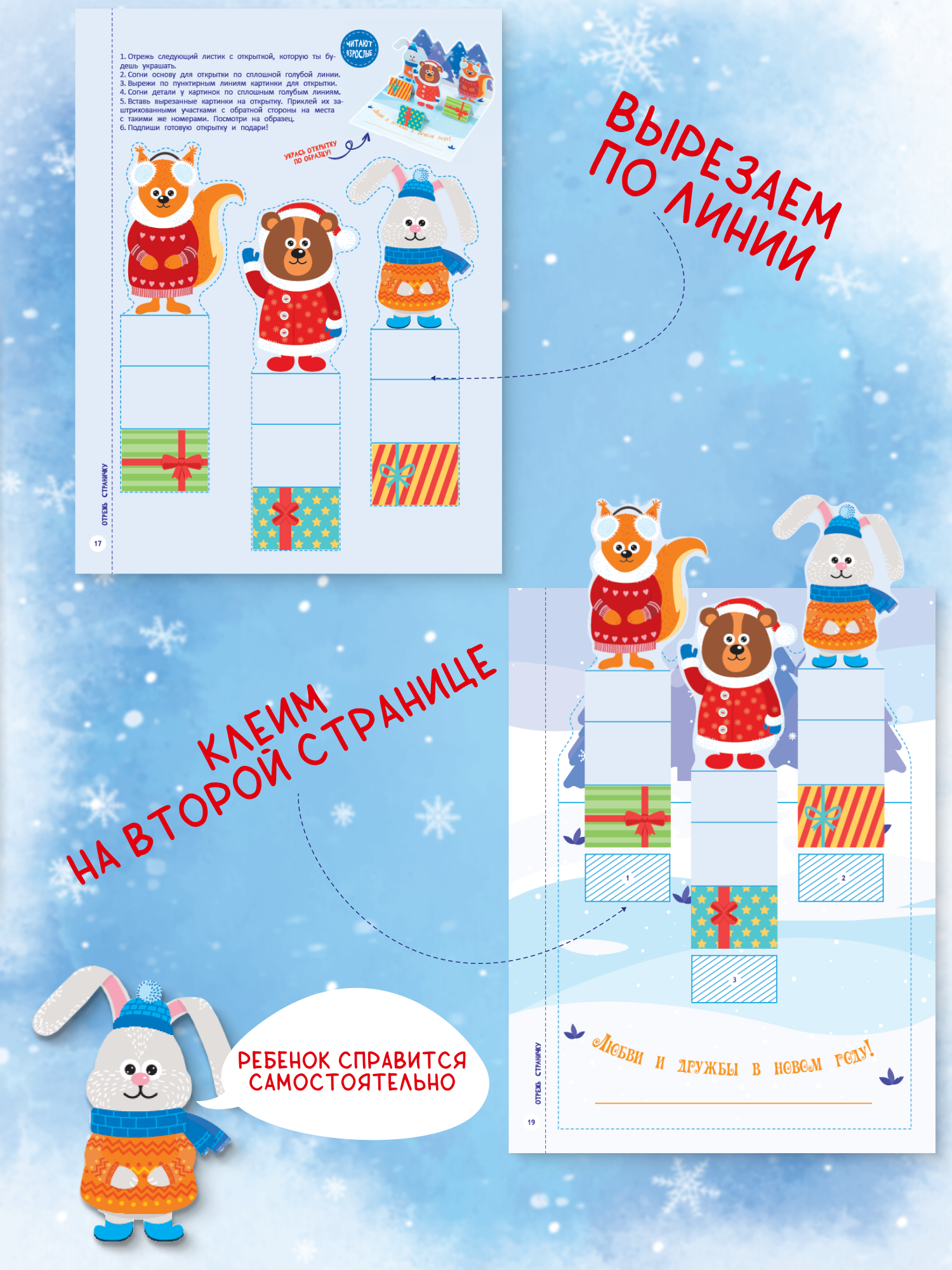 Книга для детей Харвест Вырезалки Новогодние открытки - фото 9