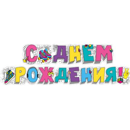 Гирлянды Мир поздравлений