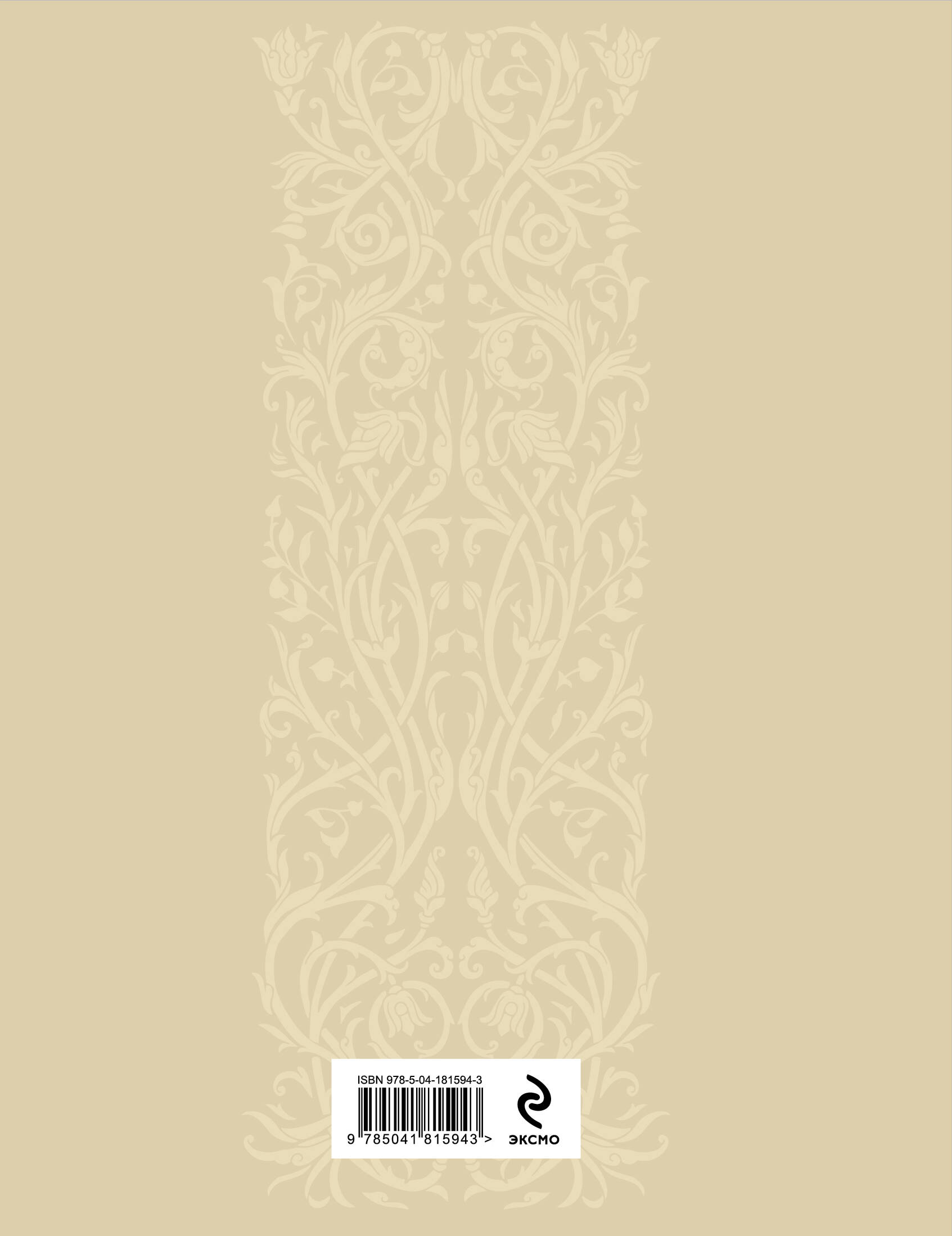 Книга Эксмо Евгений Онегин (с иллюстрациями) - фото 10