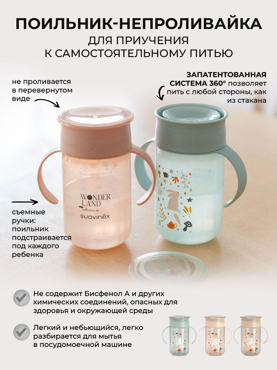 Поильник Suavinex 340 мл 1 шт. - фото 2