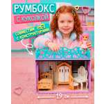 Домик для кукол 1TOY с мебелью