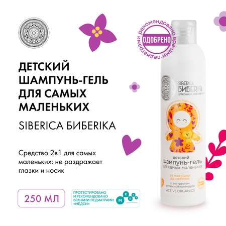 Шампунь Siberica Биберика