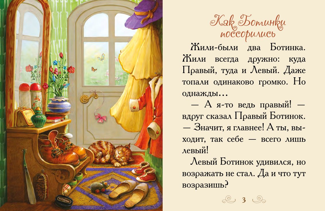Книга Добрые сказки Набор 5 книжек-малышек и яркий пазл в подарочной коробочке. Как ботинки поссорились. - фото 5