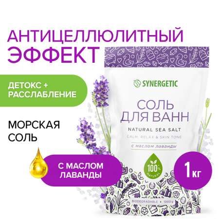 Набор средств Synergetic Лаванда 6 шт.