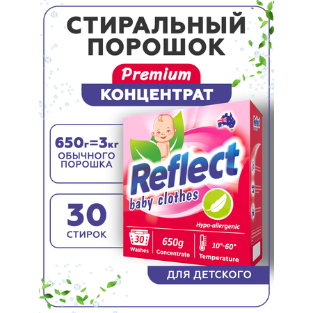 Стиральный порошок Reflect BABY Clothes гипоаллергенный ЭКОлогичный концентрат для детского белья 0+ 650 г 30 стирок