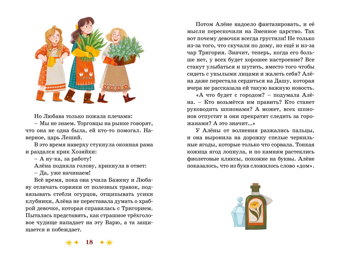 Книга Махаон Тридвенадцатые царства Остромина А Через Ничейную равнину - фото 12