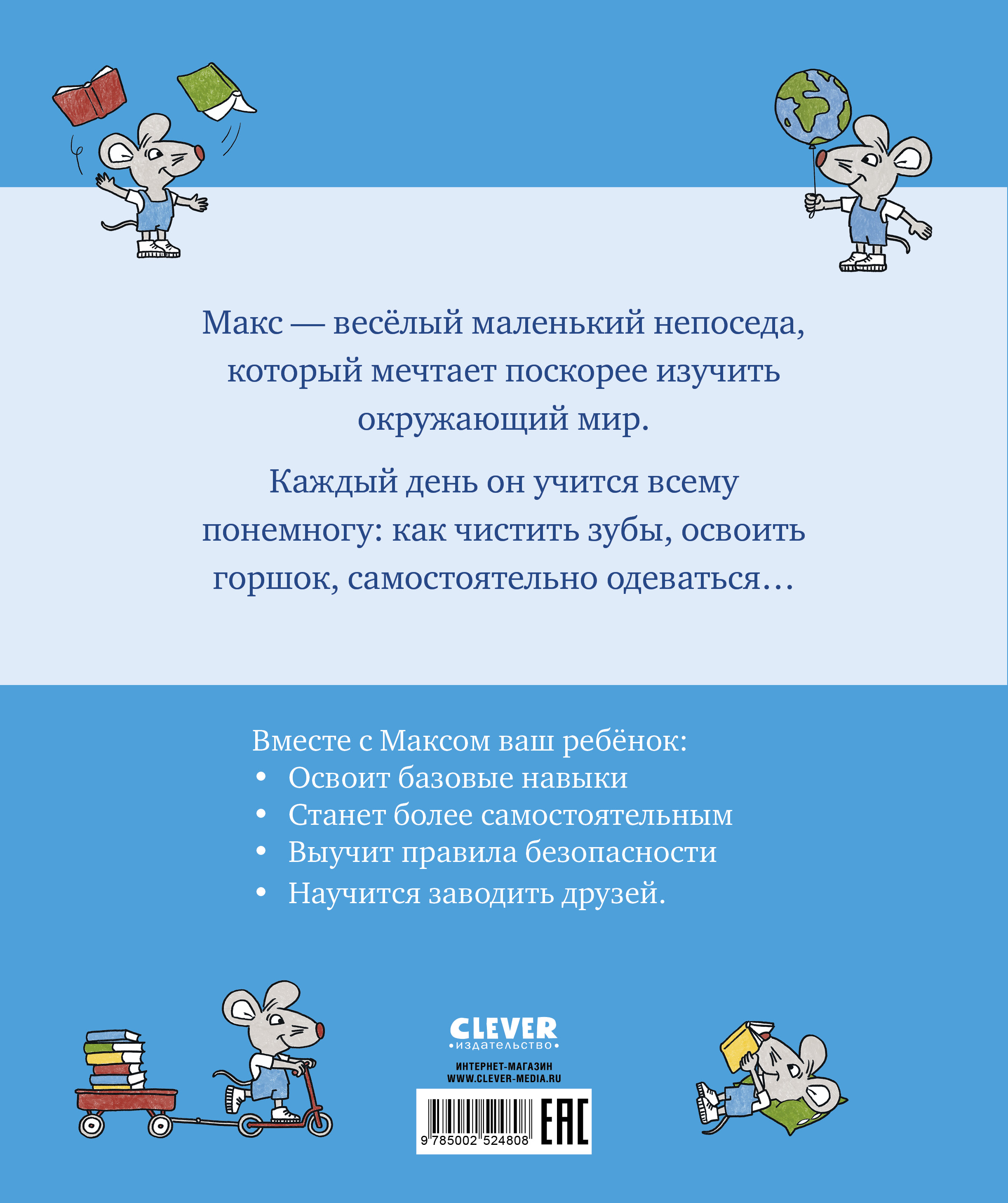 Я расту вместе с Максом Clever Книга - фото 7