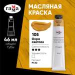 Краски масляные Гаммa
