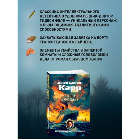 Книга АЗБУКА ЗвездыКласДетект(м/о)/Карр Дж./Слепой цирюльник (мягк/обл.)