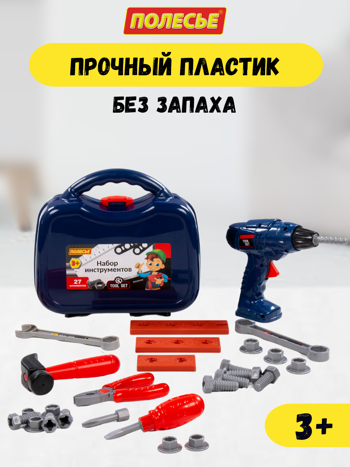 Игрушка Полесье инструменты игрушечные 27 предм. - фото 8