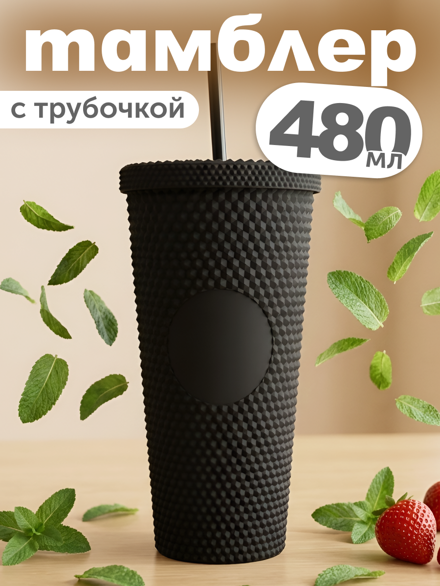 Стакан iLikeGift с трубочкой и крышкой 480 мл - фото 1