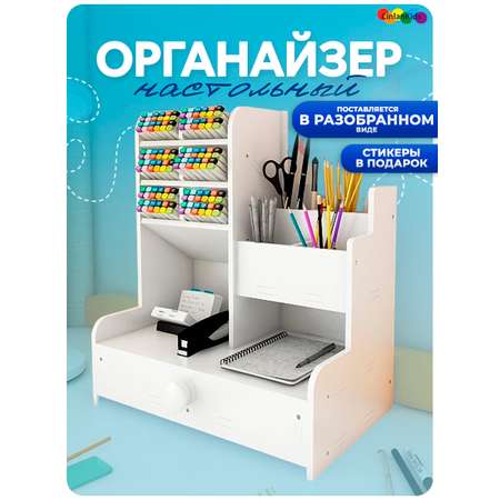 Органайзер настольный CINLANKIDS