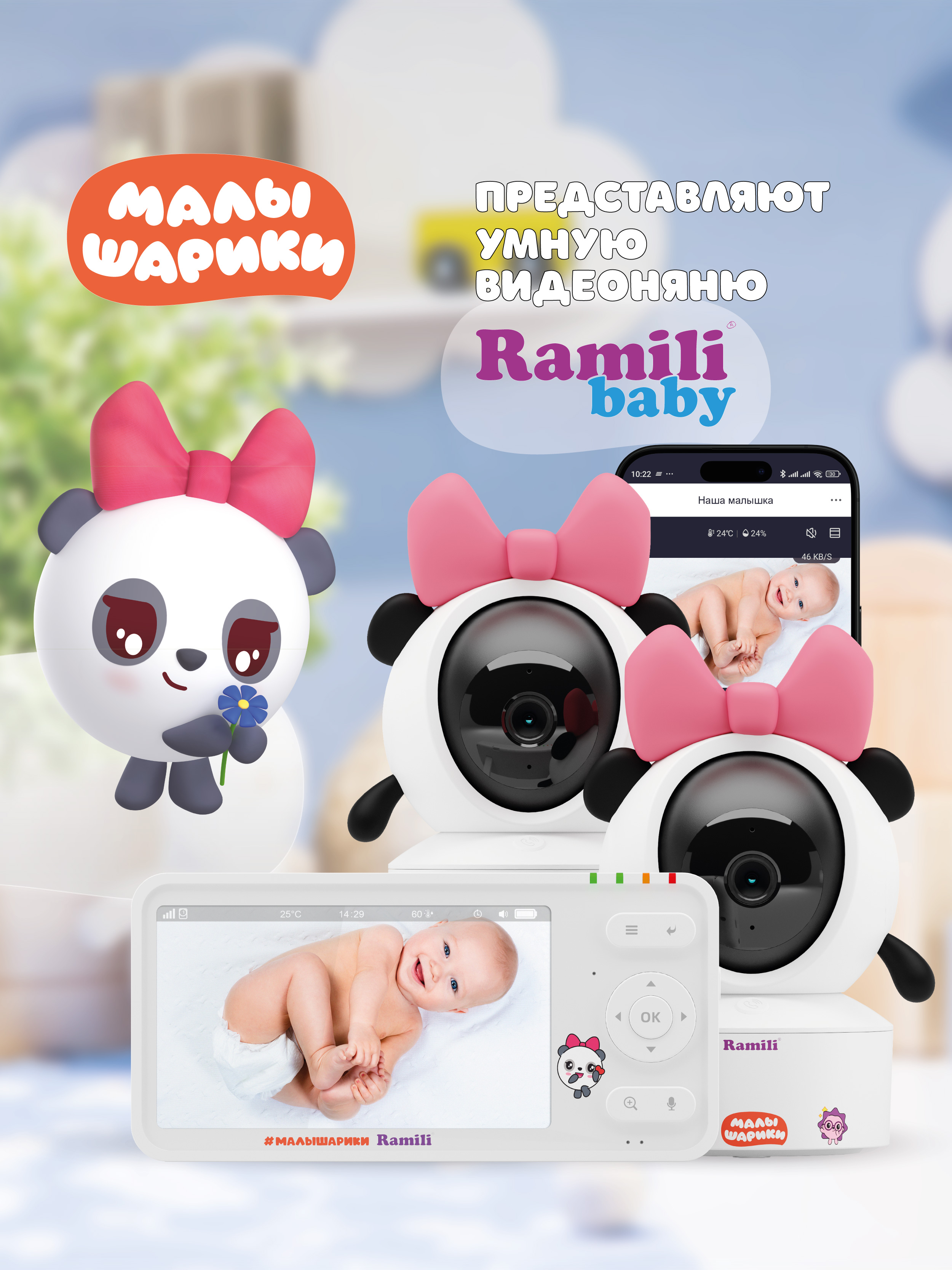 Видеоняня Ramili RV700X2PANDA Панда Малышарики - фото 17