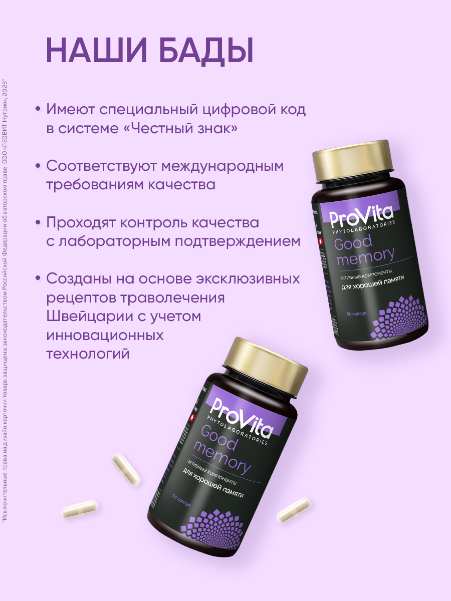 БАД для ля хорошей памяти Provita Леовит Витаминно-минеральный комплекс для женщин и мужчин 60 капсул - фото 5