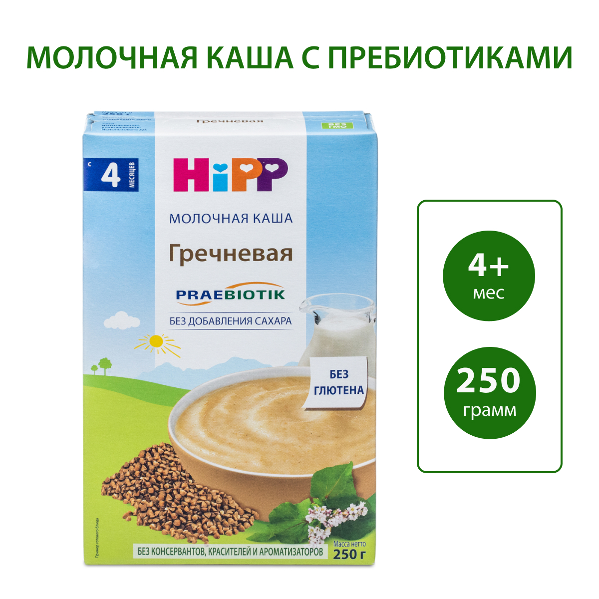 Каша молочная Hipp с пребиотиками гречка 250г с 4месяцев - фото 1
