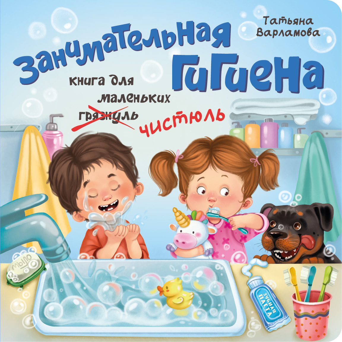 Детская книга БимБиМон Книжка с окошками ЗОЖ. Занимательная гигиена - фото 6