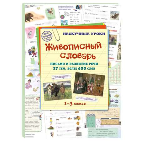 Книга Белый город Русский учебник