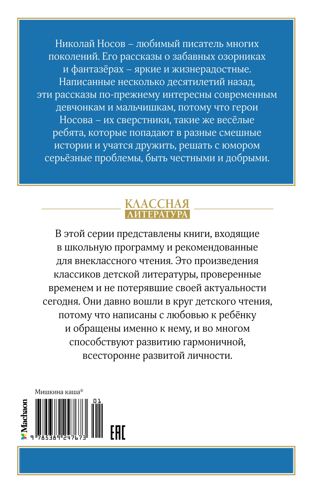 Книга Махаон КласЛит. Носов Н. Мишкина каша - фото 3