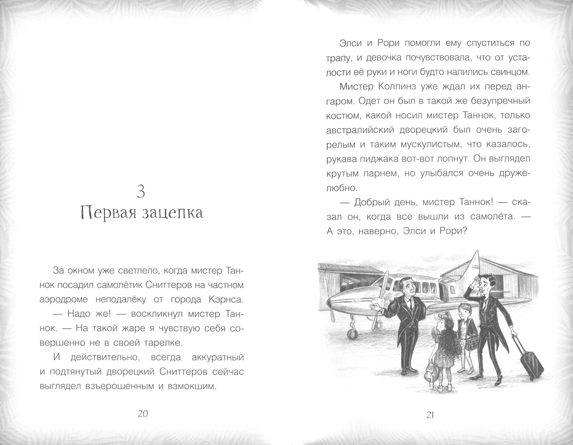 Книга Качели Элси Харт и чудесное спасение - фото 4