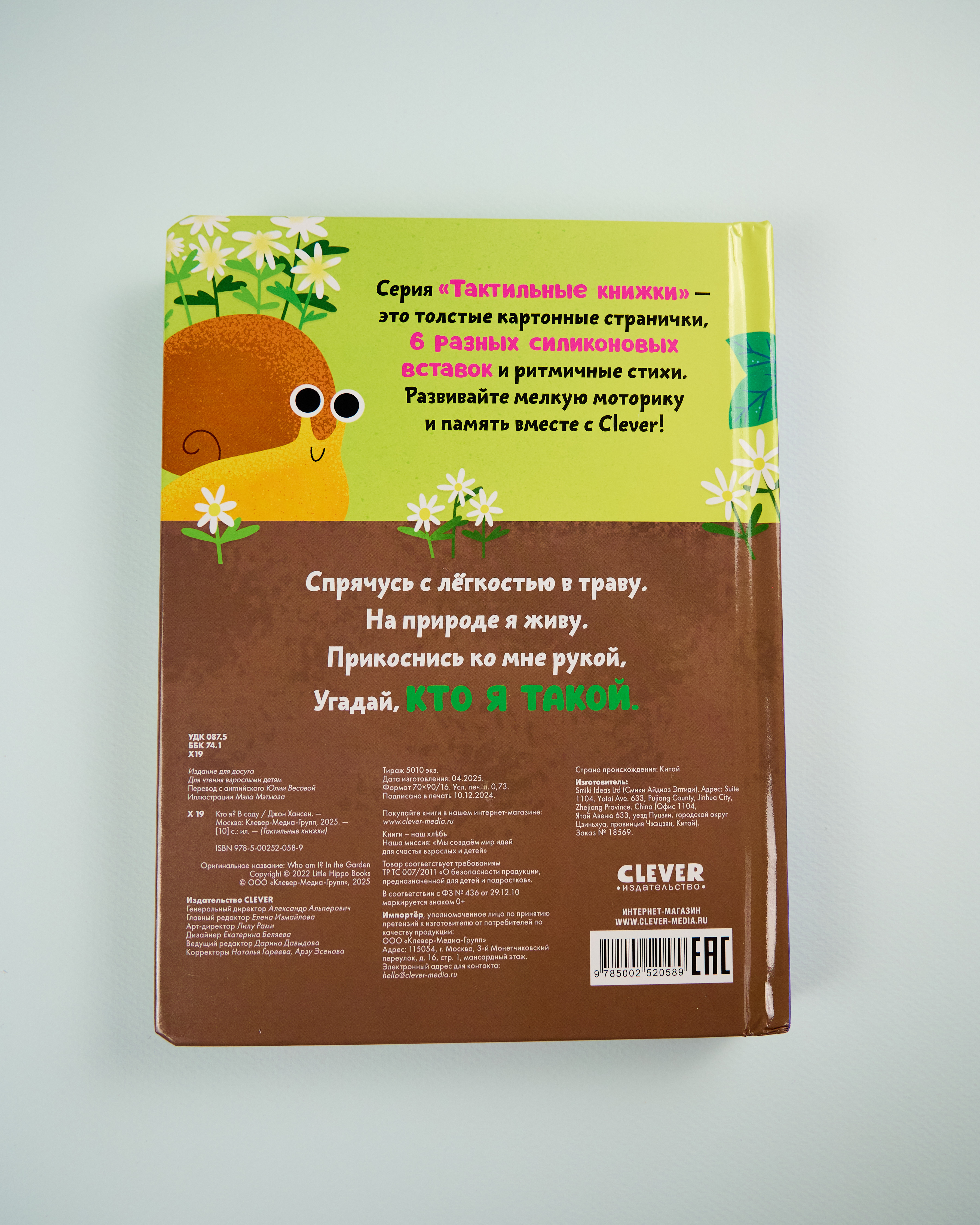 Тактильные книжки Clever Кто я? В саду/Хансен Д. - фото 7