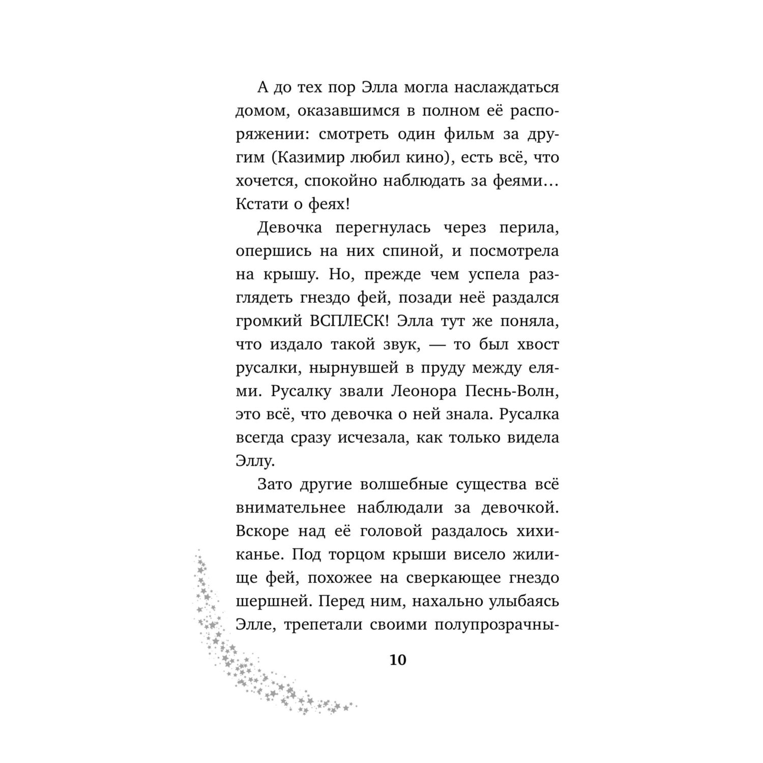 Книга Эксмо Элла и горное волшебство - фото 9