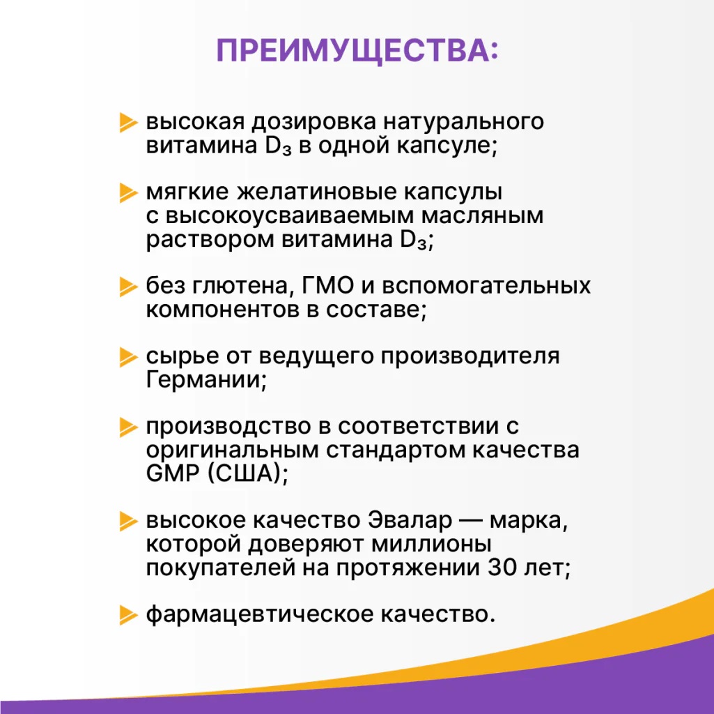 БАД Эвалар Витамин Д3 максимум 2000 МЕ 120 капсул - фото 4