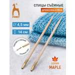 Спицы для вязания Pony съемные клён 4.5 мм 14см 2шт