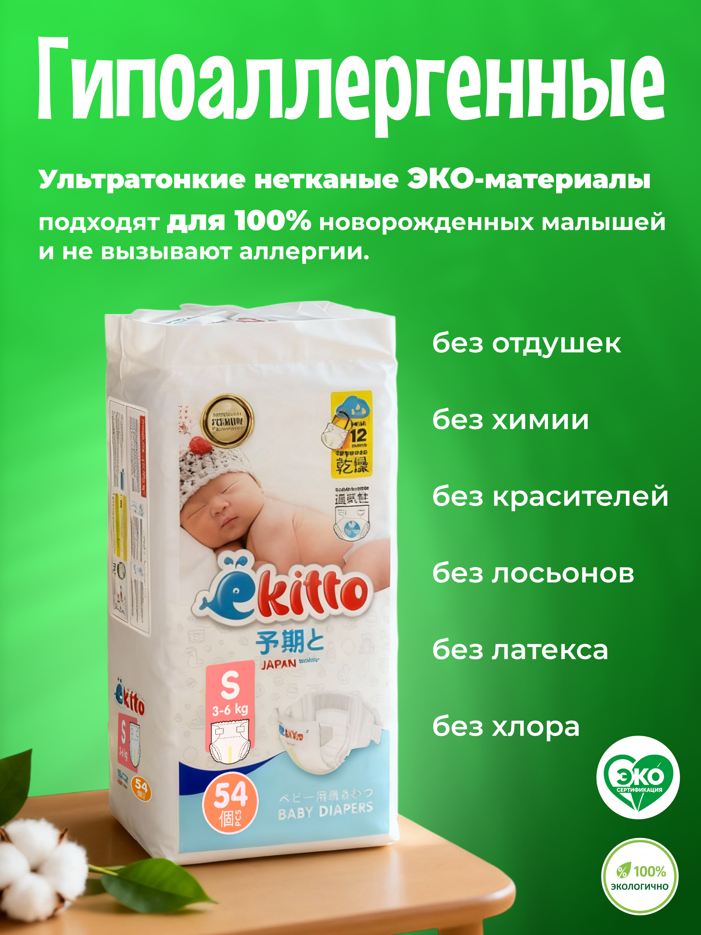 Подгузники Ekitto Comfort ультратонкие S (0-5 кг) 54 шт. - фото 5