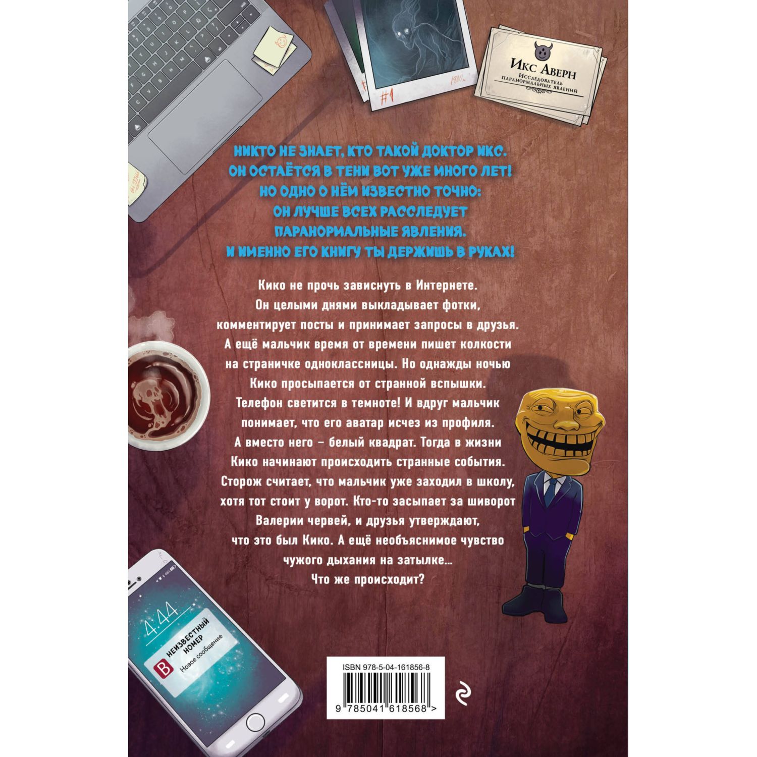 Книга Оживший двойник Выпуск 1 - фото 7