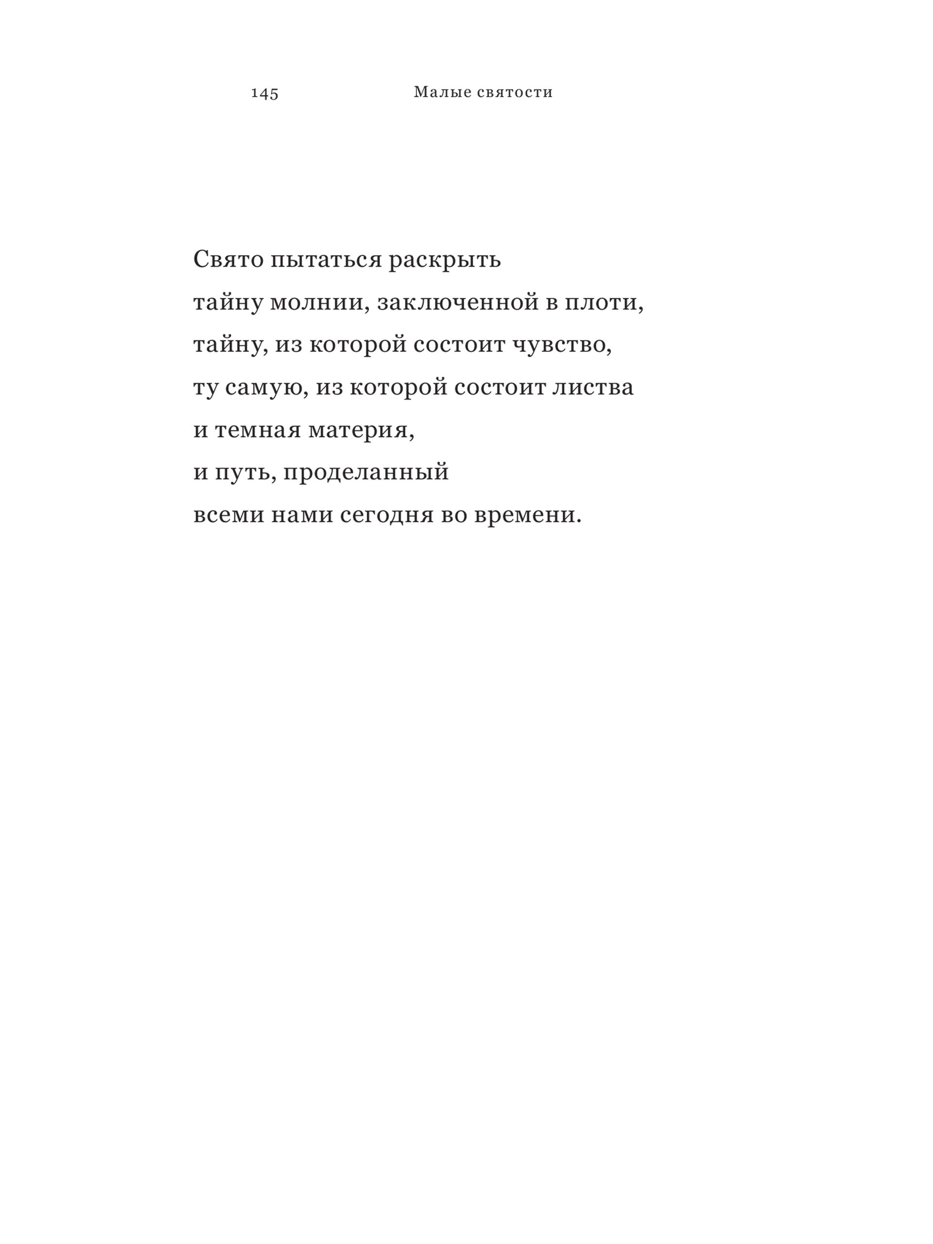 Книга Ad Marginem Малые святости - фото 14