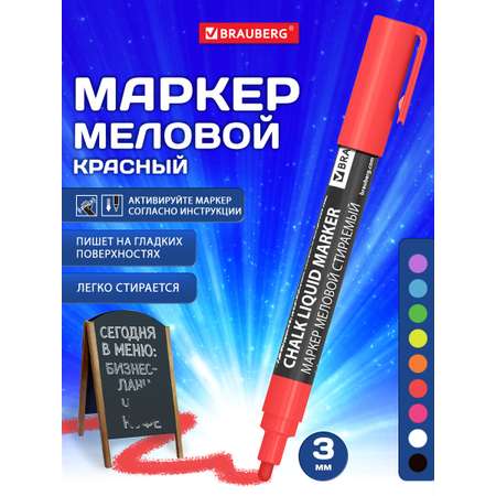Маркеры Brauberg меловые 1 шт.
