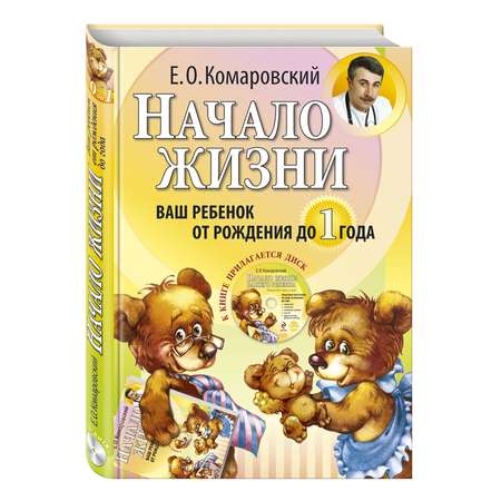 Книга Эксмо Ваш ребенок от рождения до 1 года