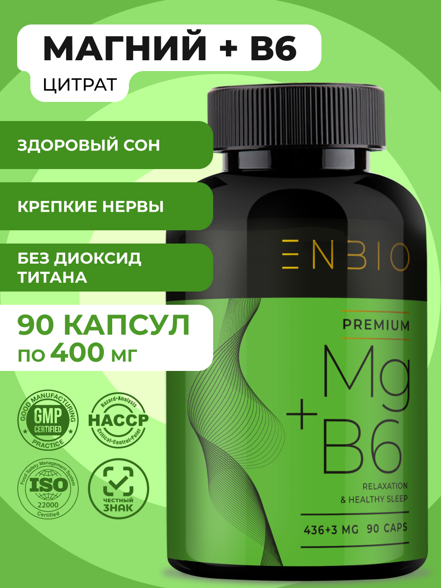 Магний В6 ENBIO улучшение работы нервной системы - фото 1