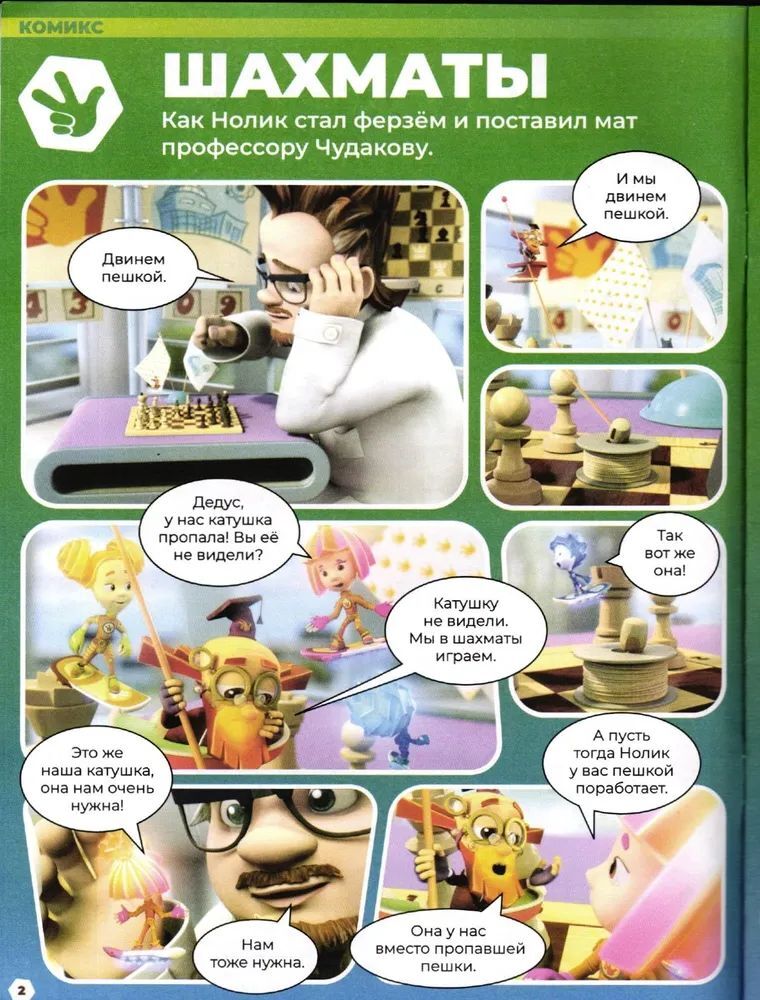 Набор из 2-х журналов №8 и №9 2025г ИД Лев Фиксики - фото 3