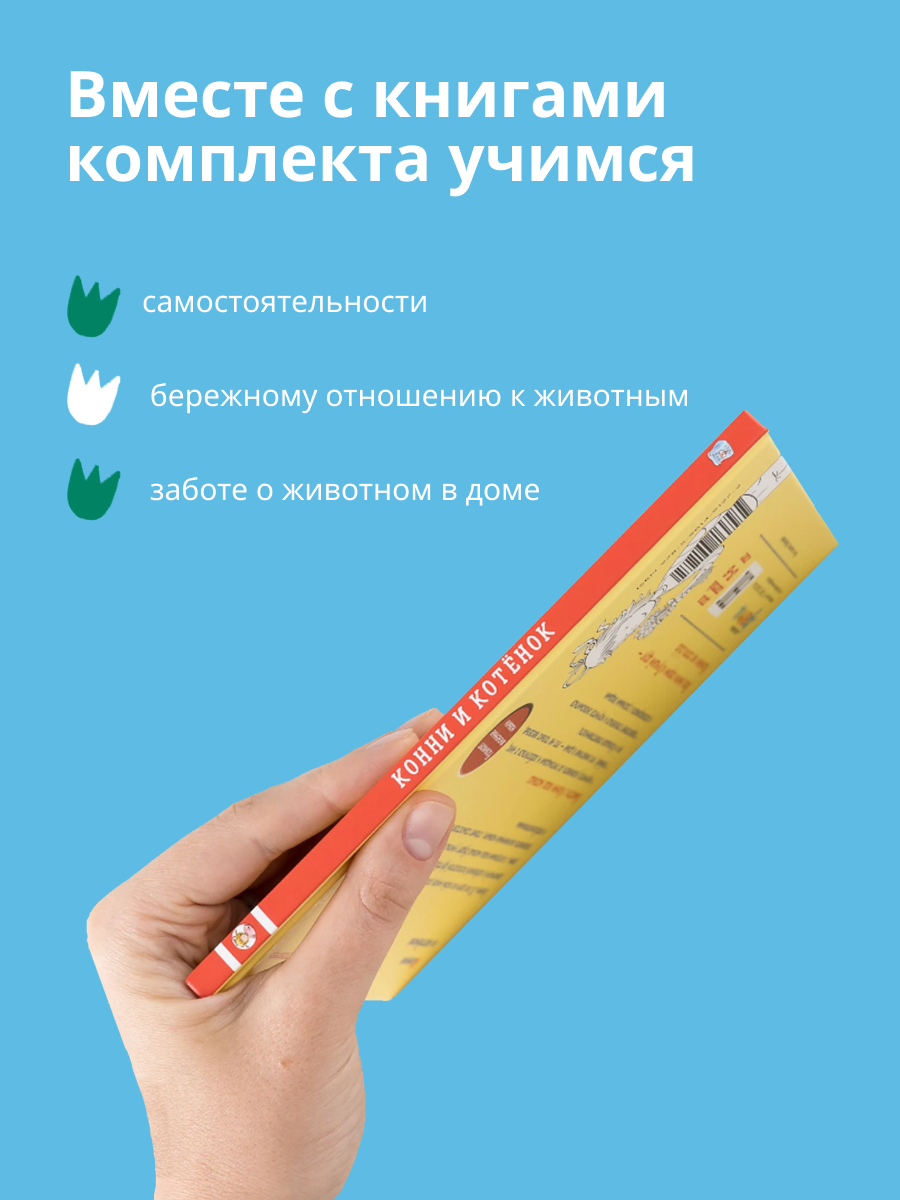 Книги Альпина. Дети Конни помогает маме Конни и котёнок - фото 3