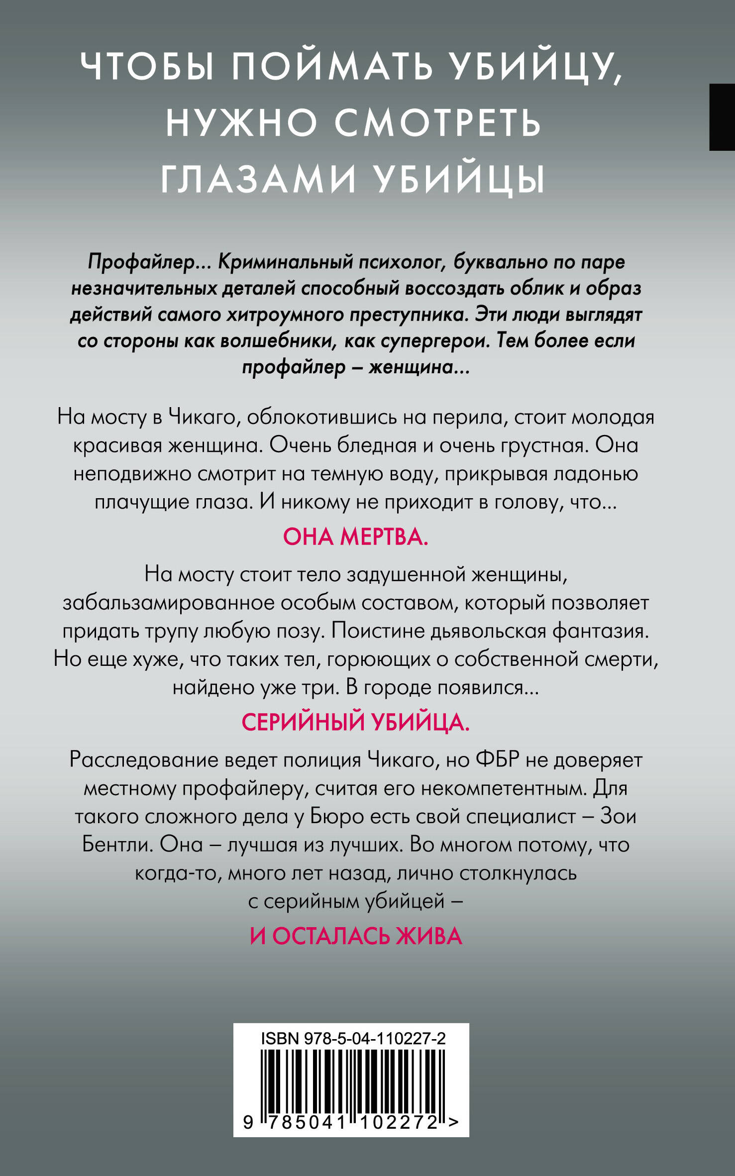 Книга Эксмо Внутри убийцы - фото 10