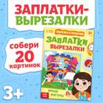 Книга Буква-ленд Заплатки-вырезалки. Яркие фигуры